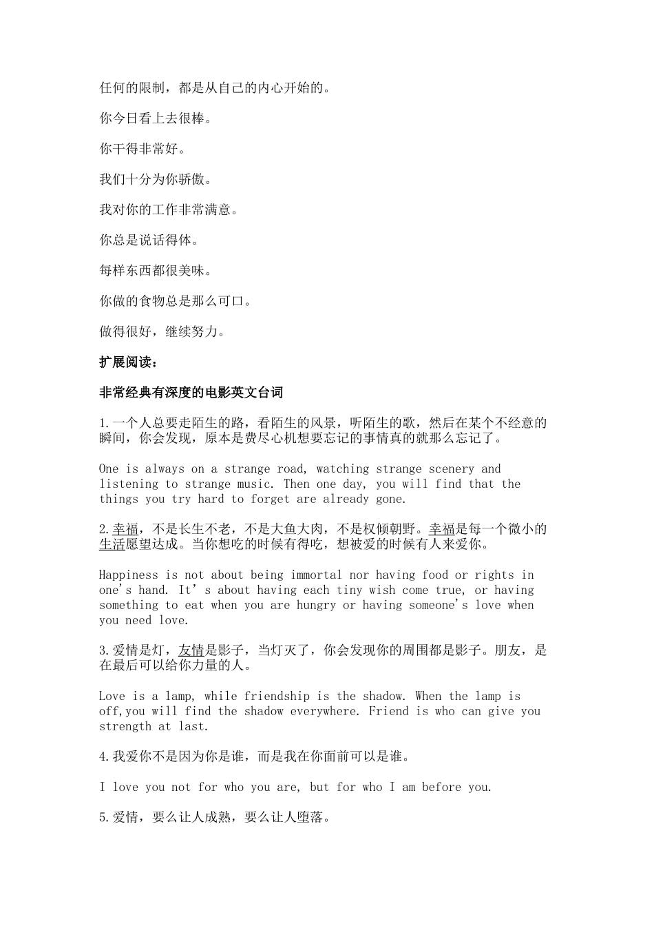 表扬员工工作的话_第2页