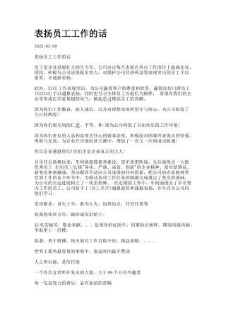 表扬员工工作的话