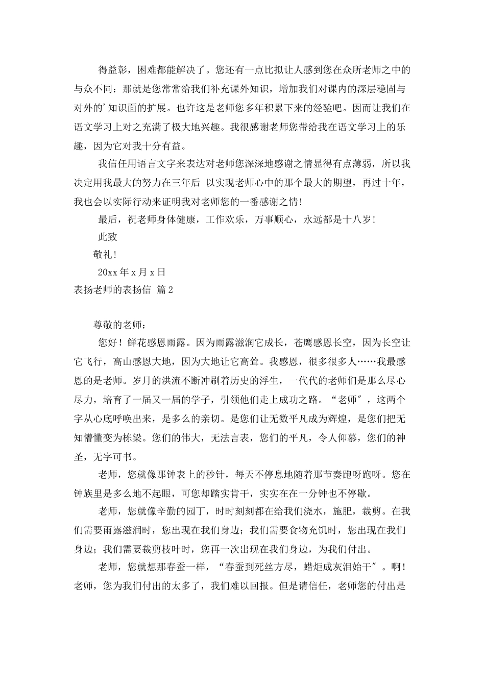 表扬老师的表扬信四篇_第2页