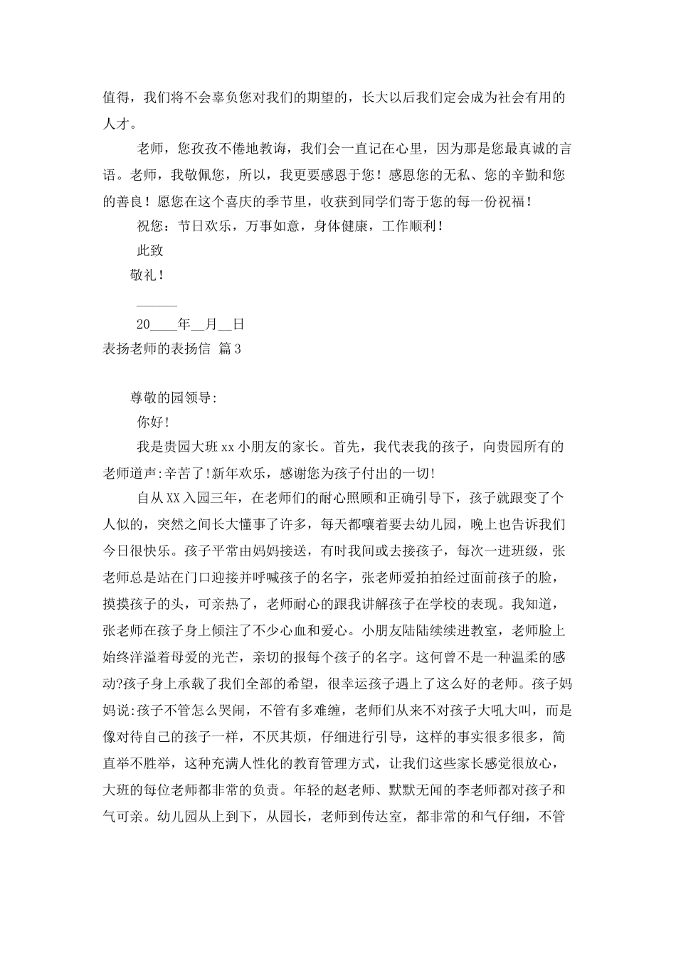 表扬老师的表扬信四篇_第3页