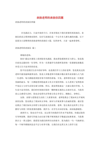 表扬老师的表扬信四篇
