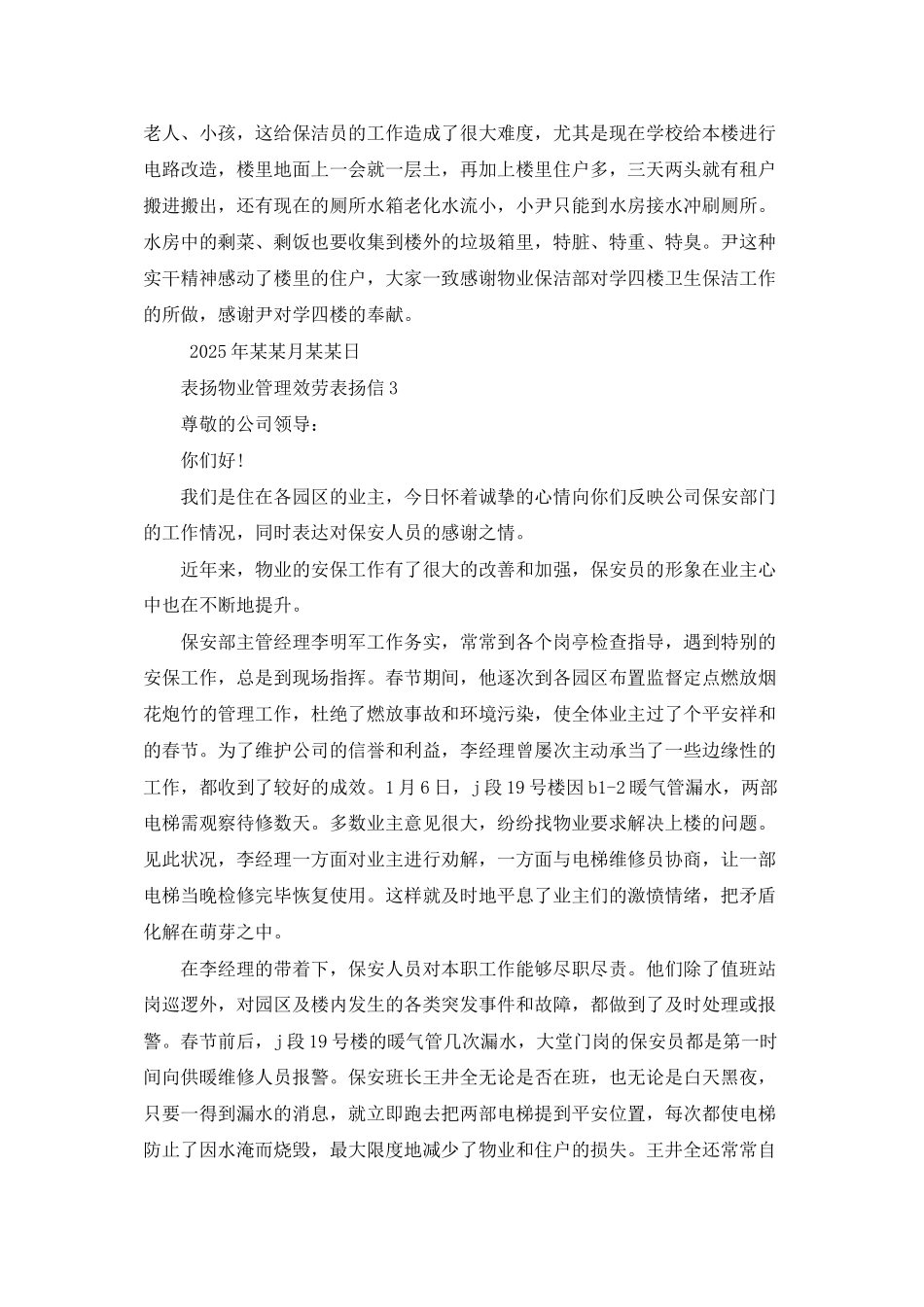 表扬物业管理服务表扬信_第2页
