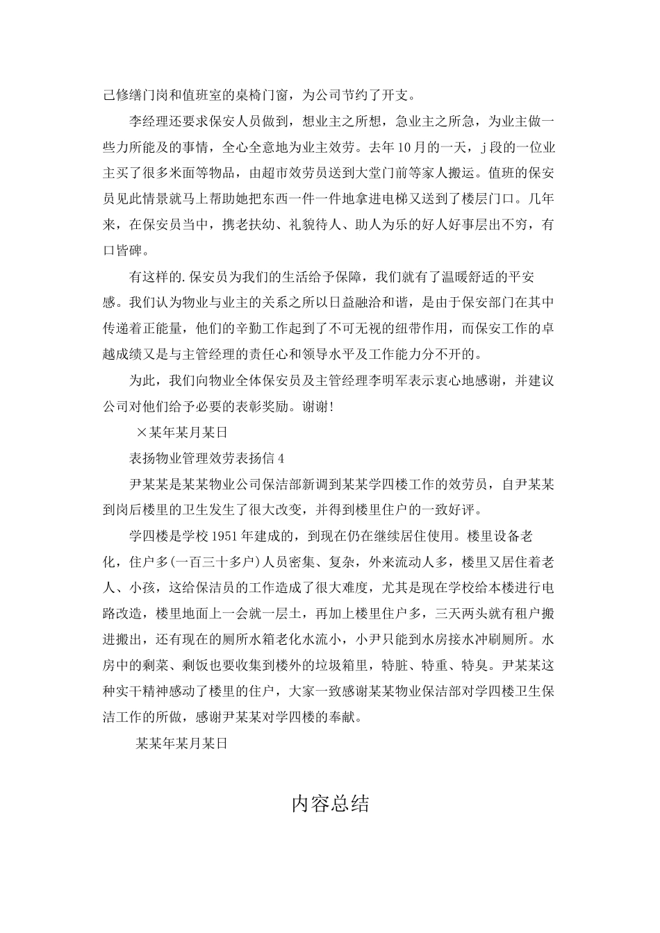 表扬物业管理服务表扬信_第3页