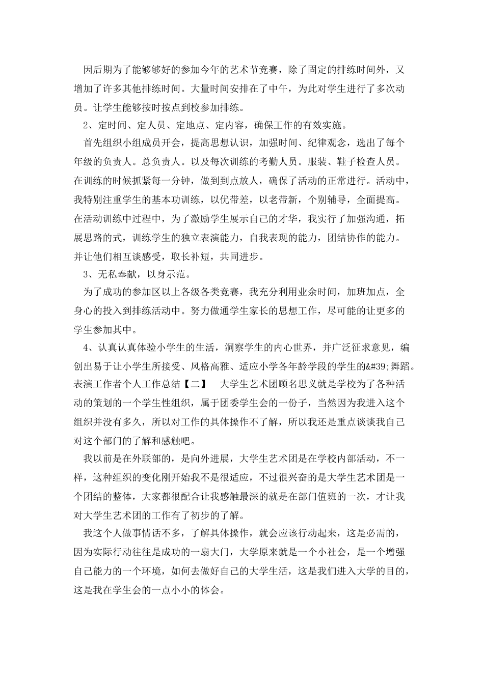 表演工作者个人工作总结_第2页