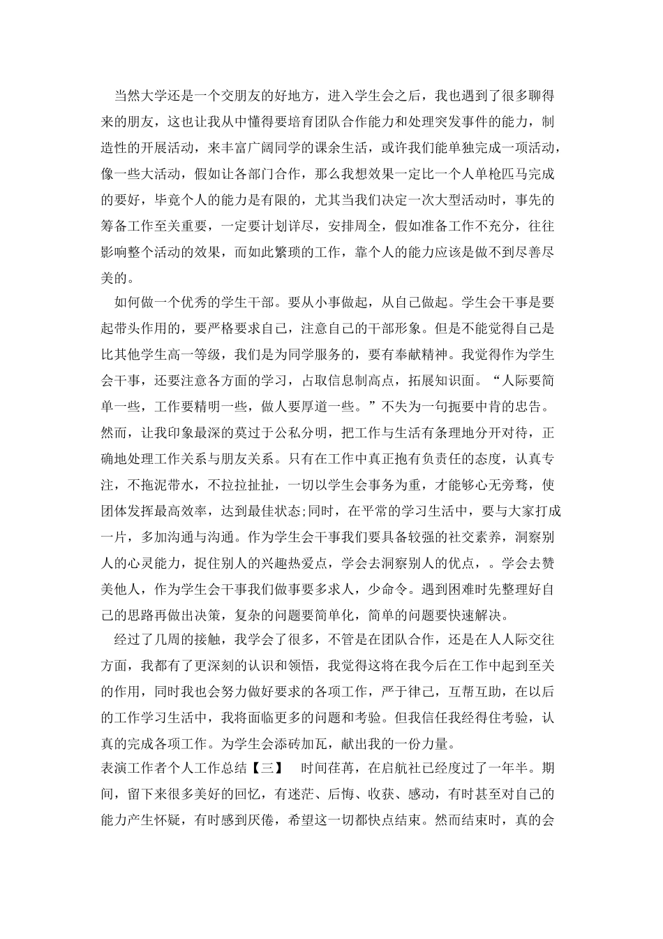 表演工作者个人工作总结_第3页