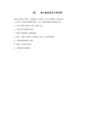 表施工组织设计文字说明