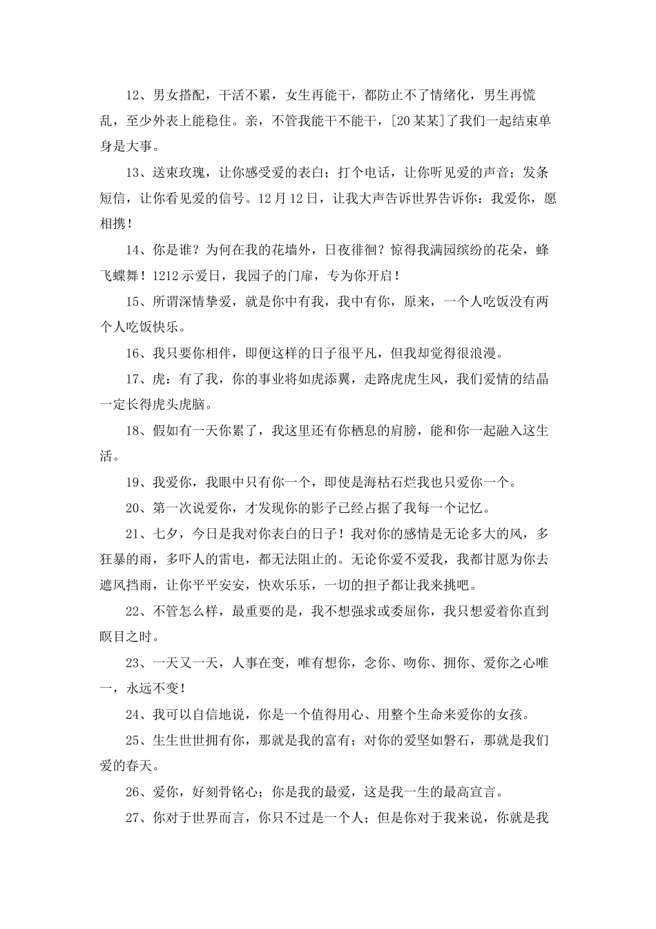 表白的句子摘录96句_第2页