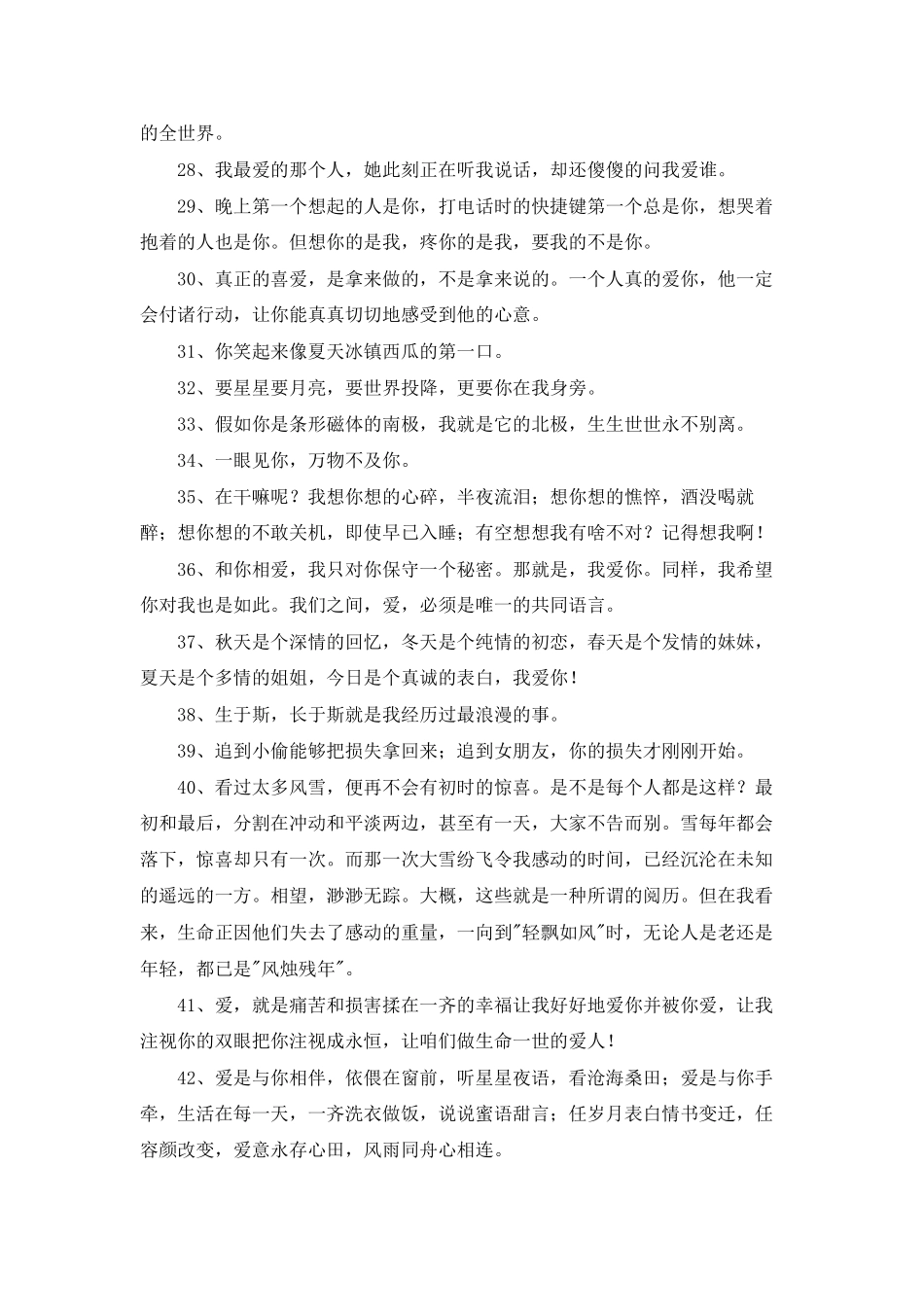 表白的句子摘录96句_第3页