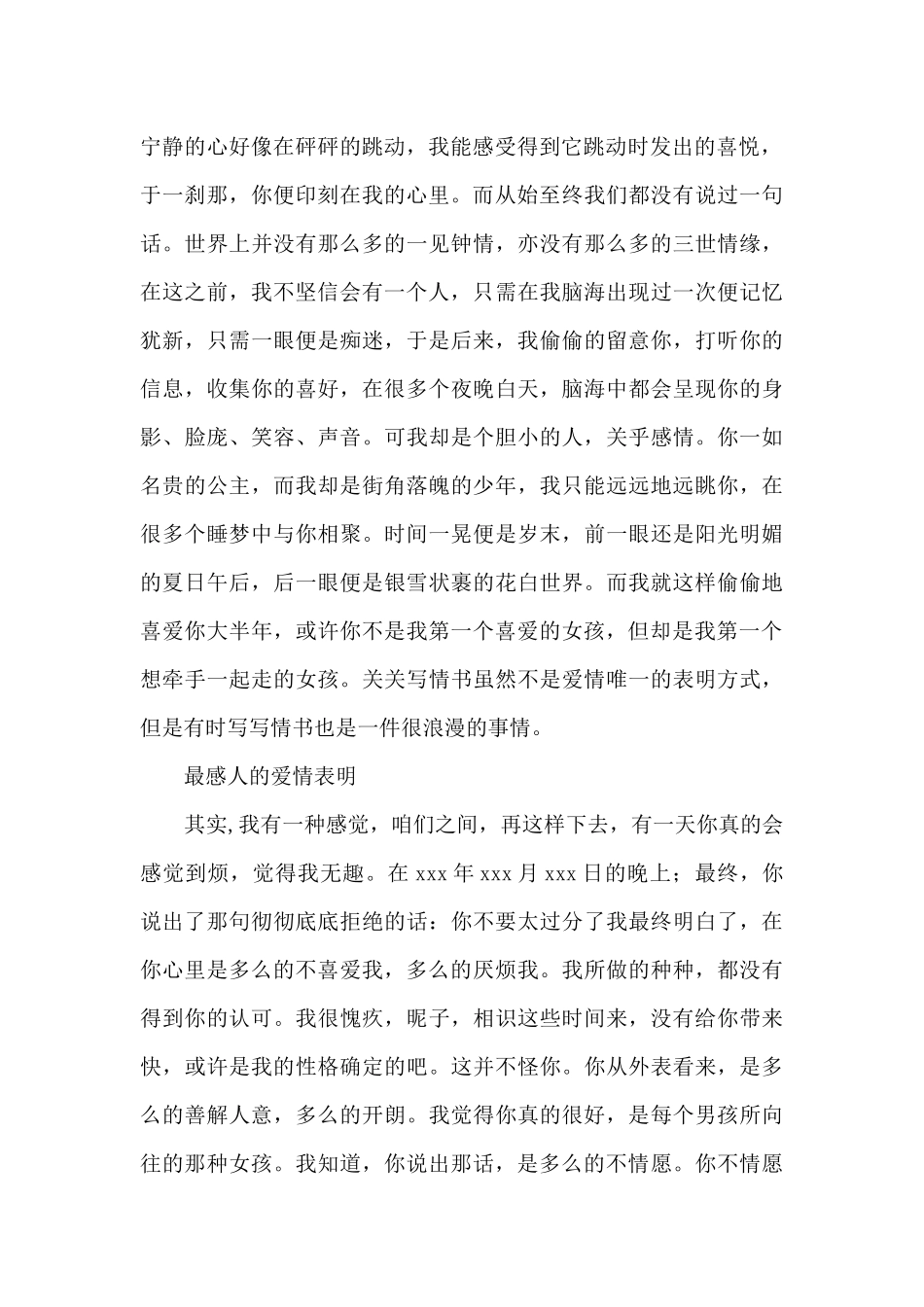 表白情书感人的_第2页