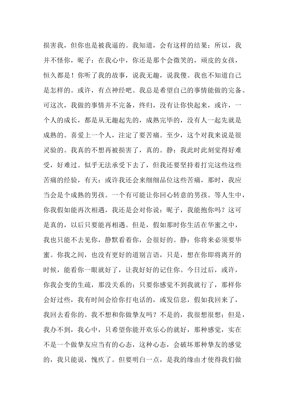 表白情书感人的_第3页