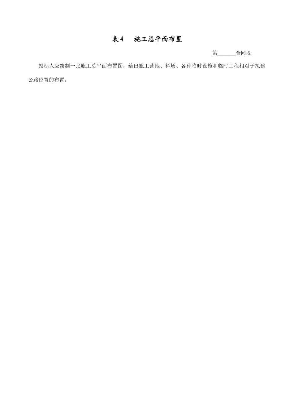 表施工总平面布置_第1页