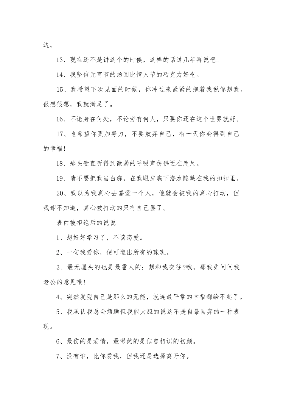 表白被拒绝后的伤感说说_第2页