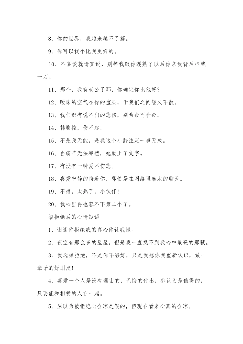 表白被拒绝后的伤感说说_第3页