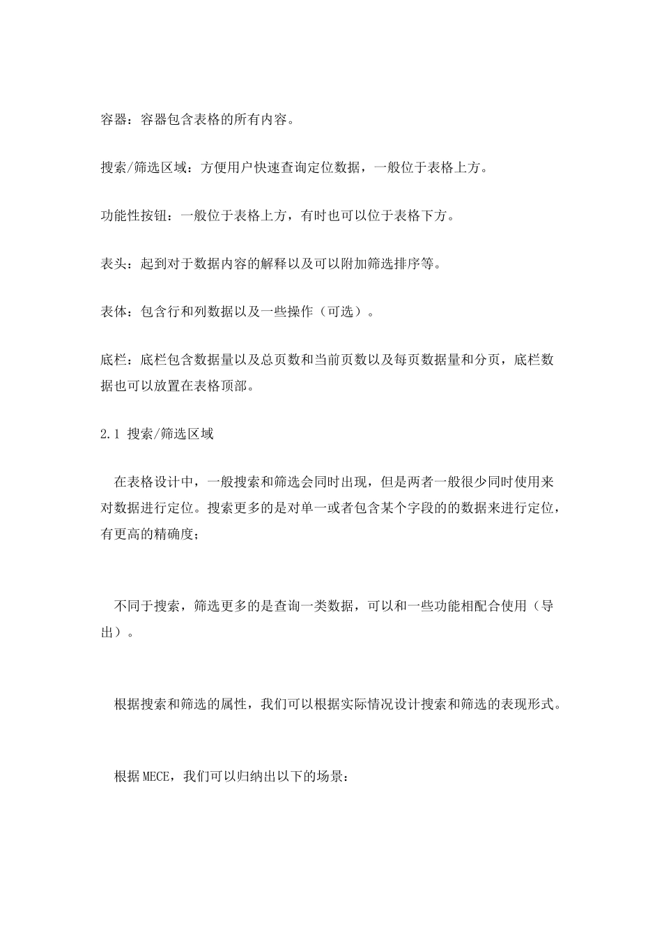 表格设计全过程：这次给你讲的明明白白_第2页