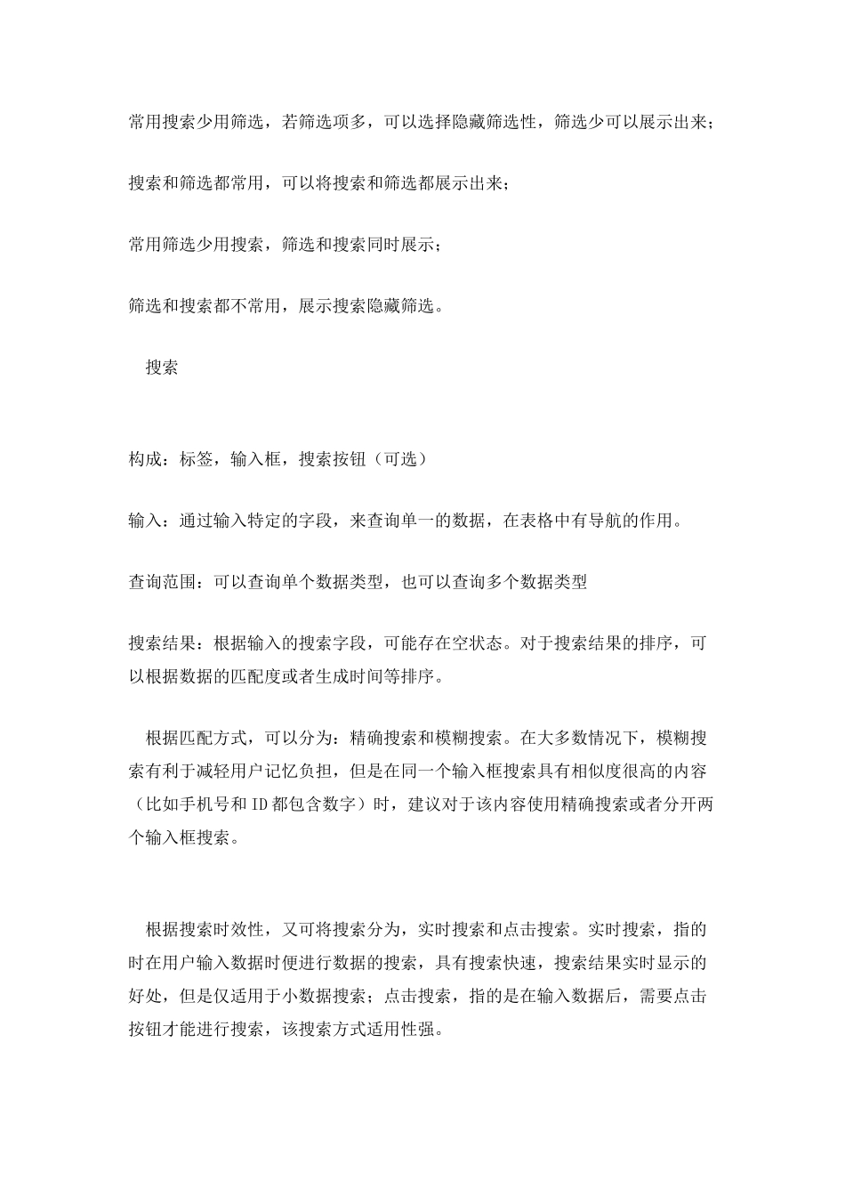 表格设计全过程：这次给你讲的明明白白_第3页