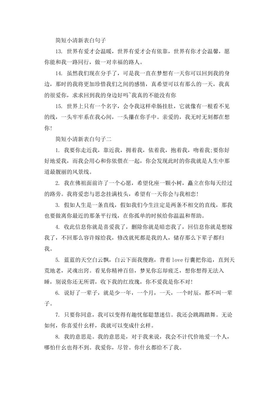表白的句子简短_第2页