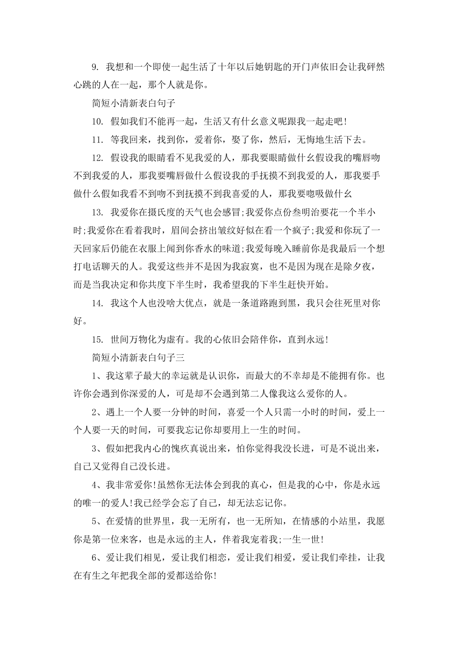 表白的句子简短_第3页