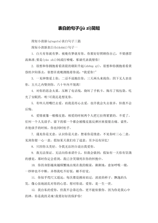 表白的句子简短