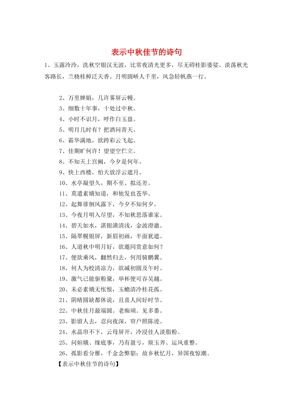 表示中秋佳节的诗句_第1页