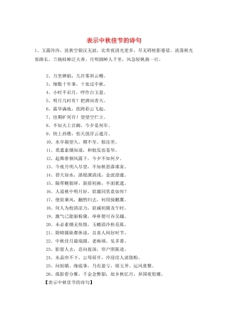 表示中秋佳节的诗句