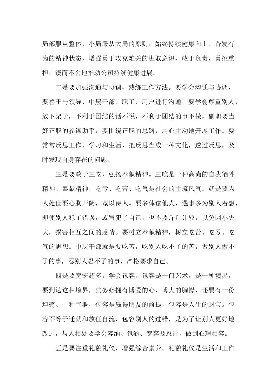 表示关于培训的自我评价（精编版）_第2页