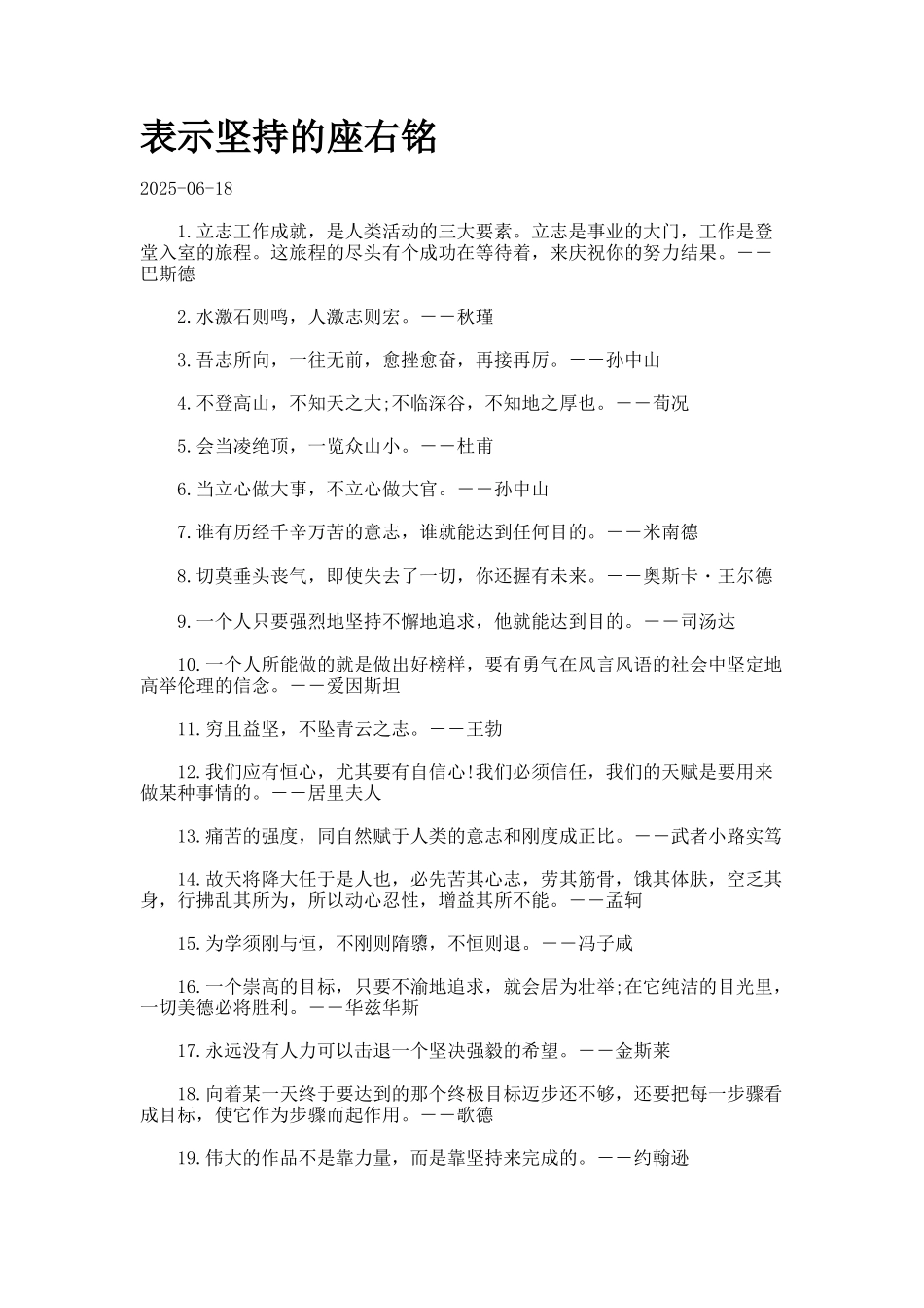 表示坚持的座右铭_第1页