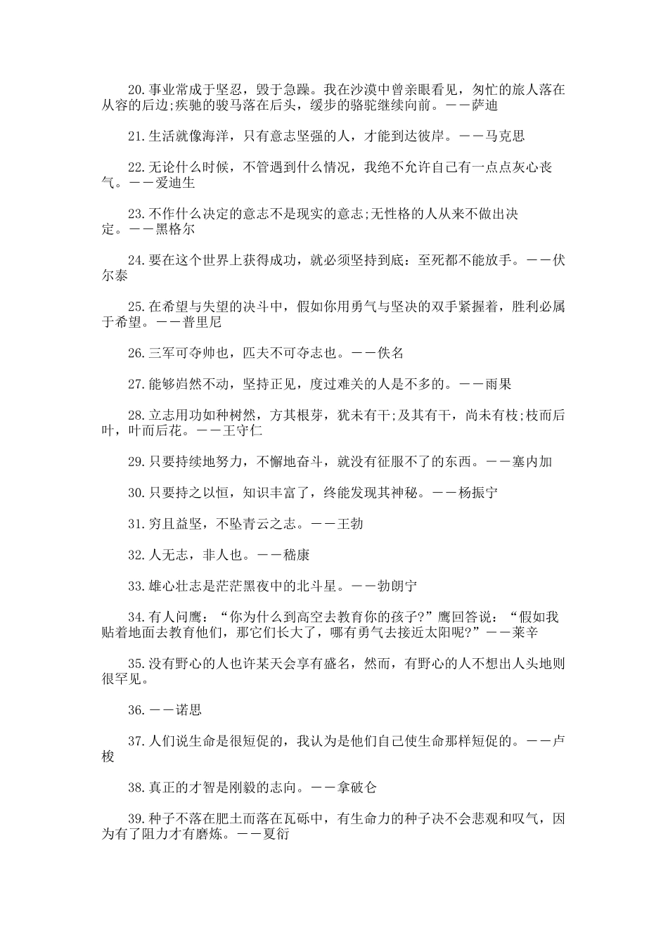 表示坚持的座右铭_第2页