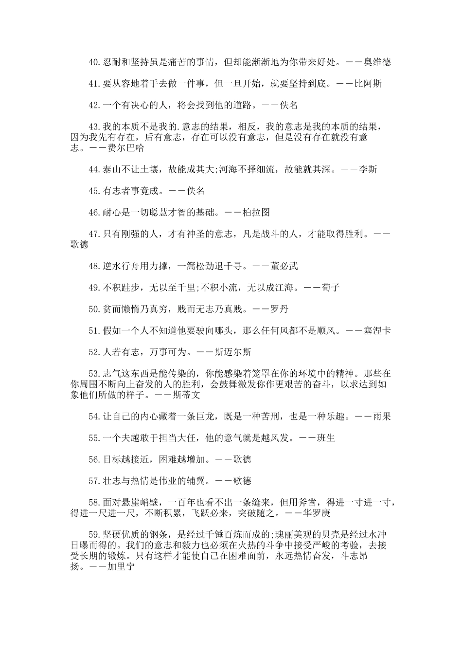 表示坚持的座右铭_第3页