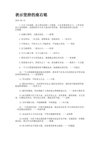 表示坚持的座右铭