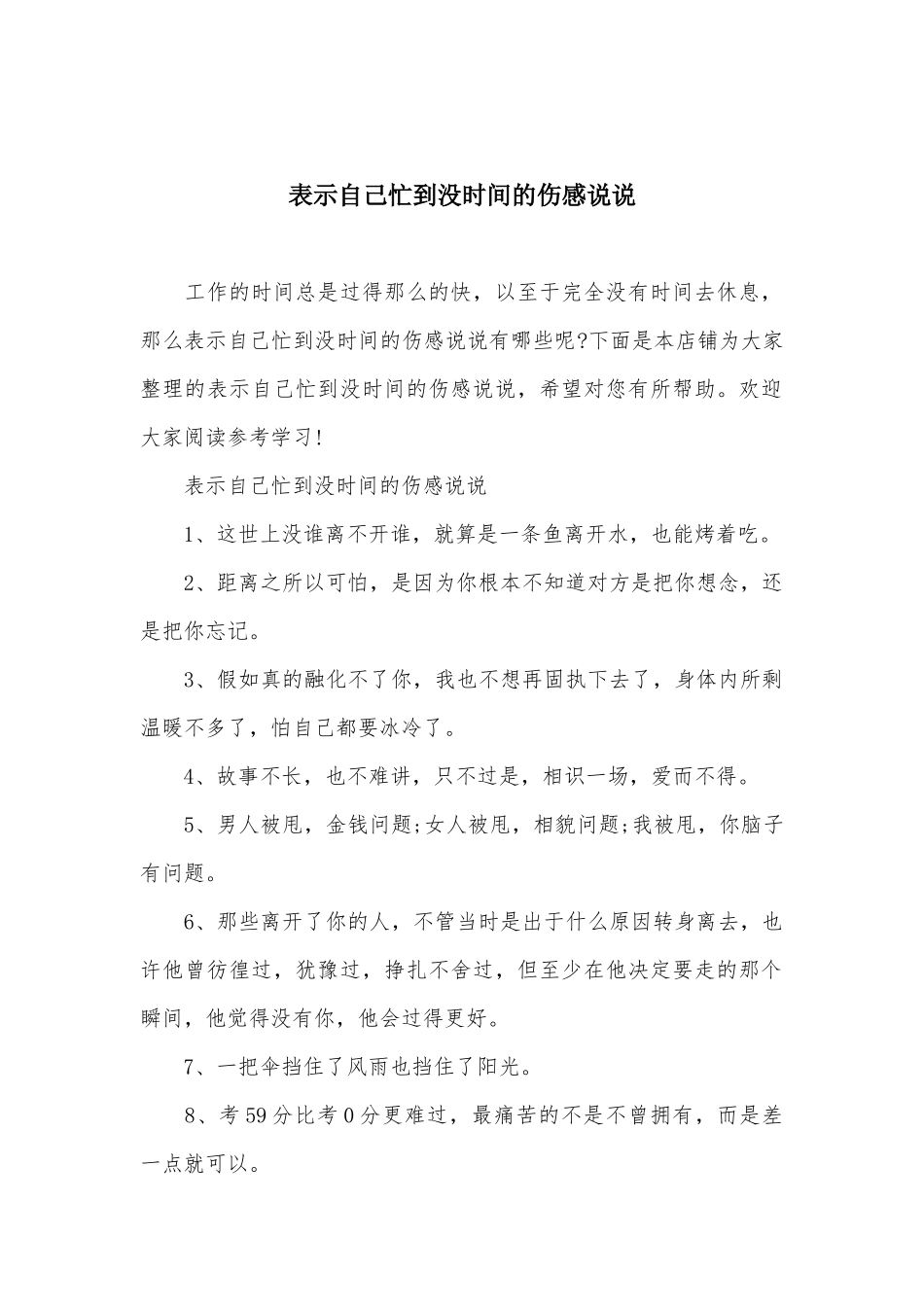 表示自己忙到没时间的伤感说说_第1页