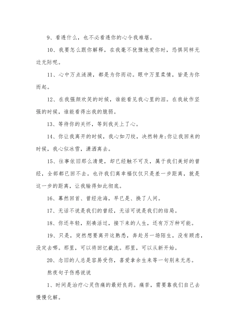 表示自己忙到没时间的伤感说说_第2页