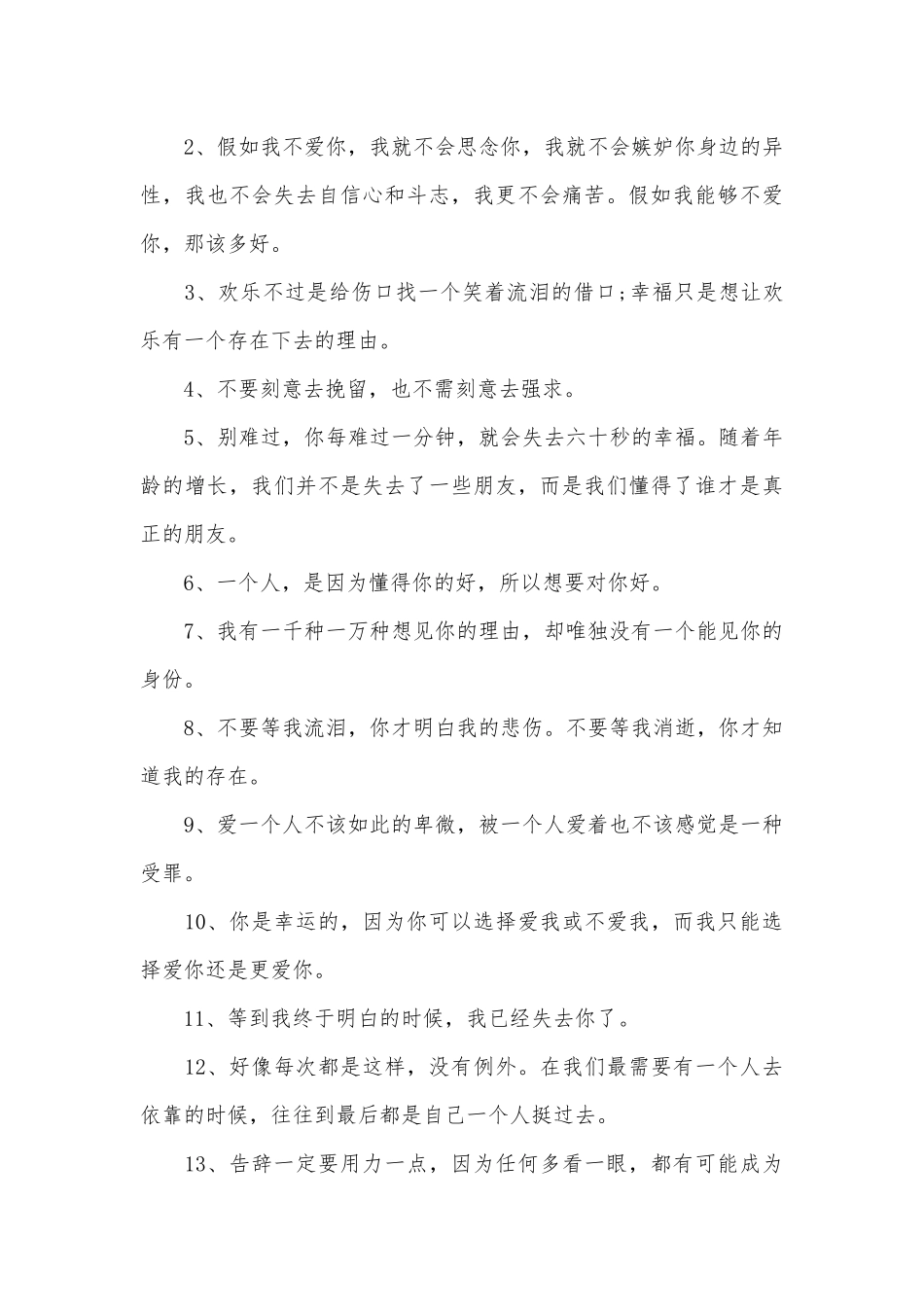 表示自己忙到没时间的伤感说说_第3页