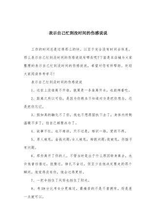 表示自己忙到没时间的伤感说说
