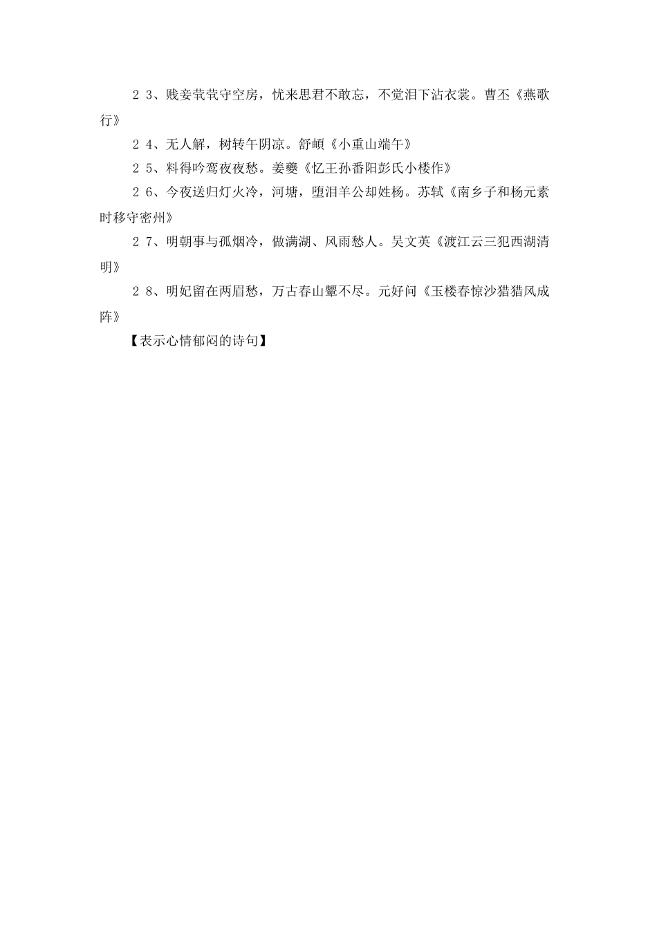 表示心情郁闷的诗句_第2页