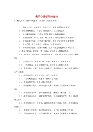 表示心情郁闷的诗句