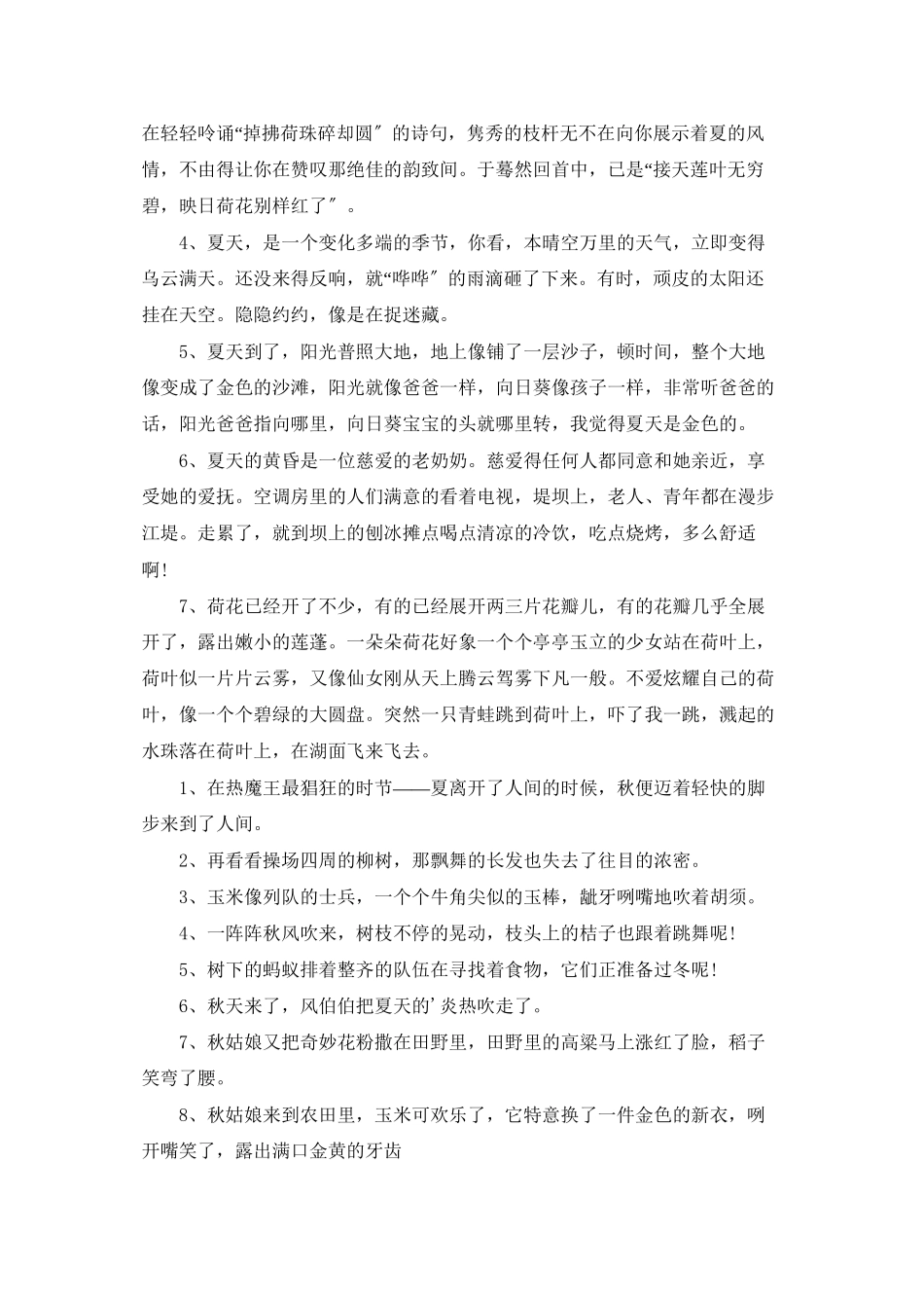 表示四季的拟人句_第2页