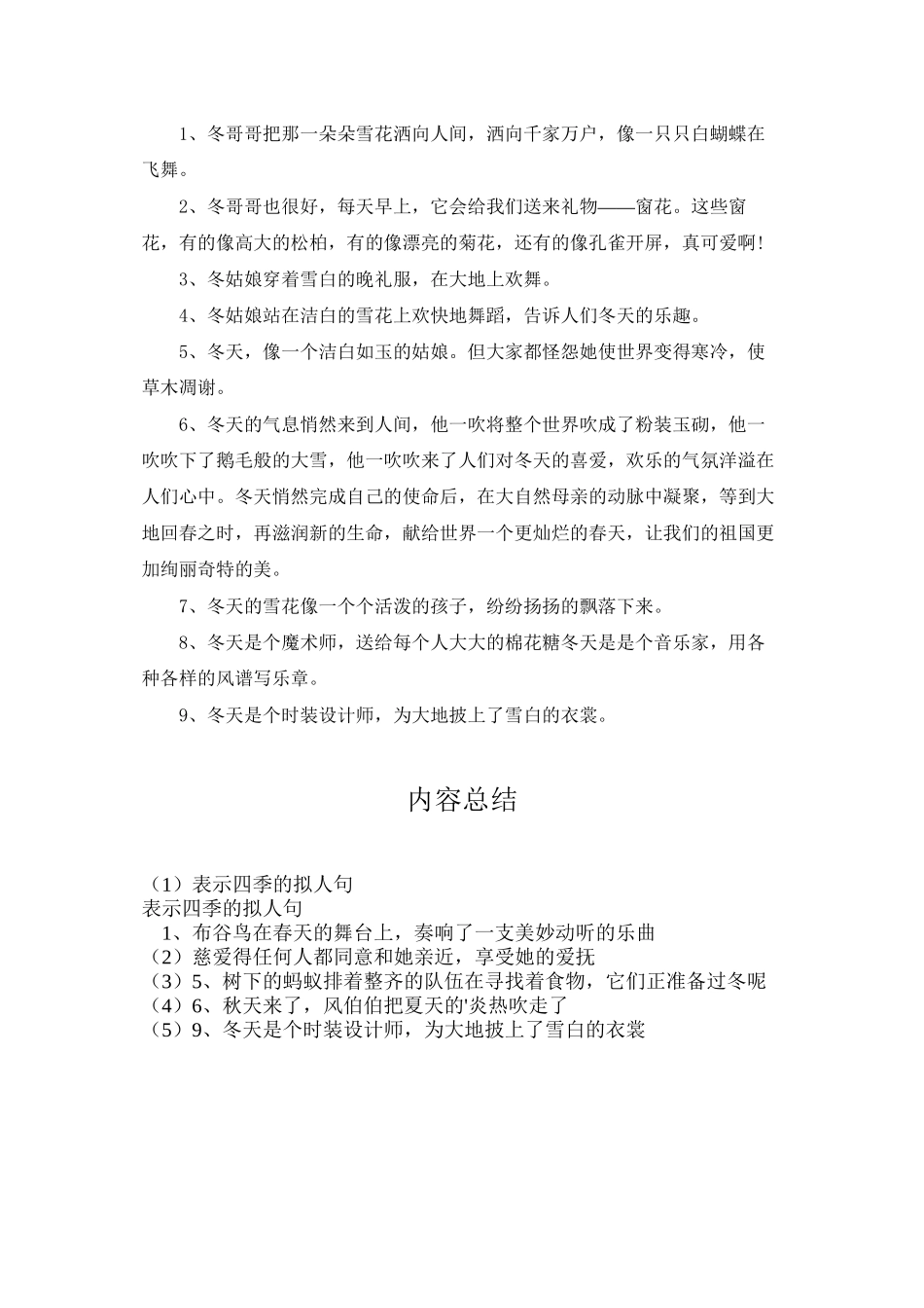 表示四季的拟人句_第3页