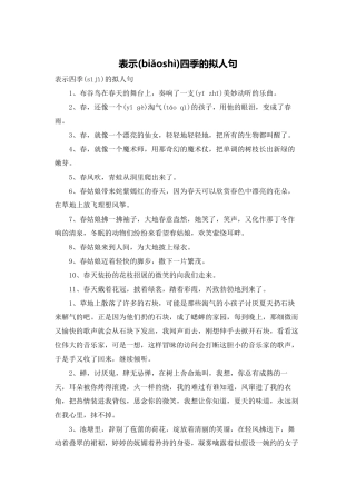 表示四季的拟人句