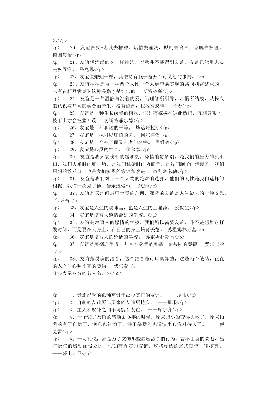 表示友谊的名人名言_第2页