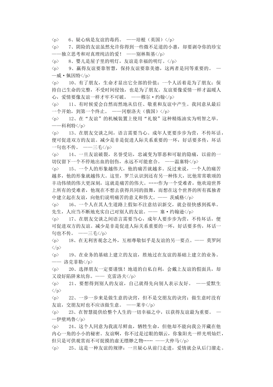 表示友谊的名人名言_第3页