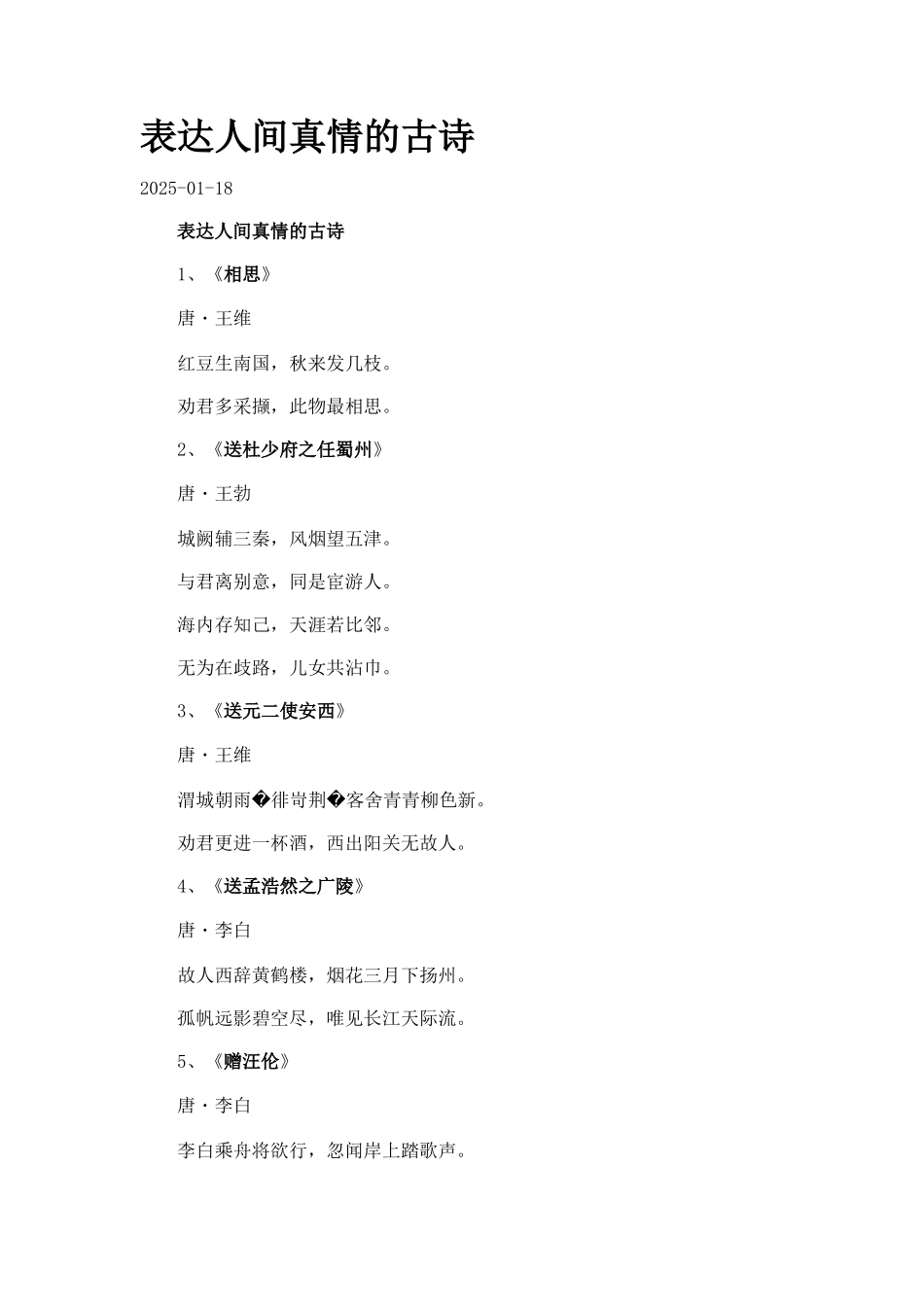 表达人间真情的古诗2_第1页