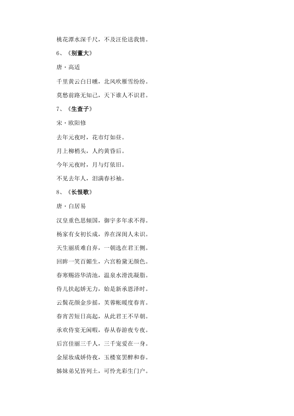 表达人间真情的古诗2_第2页