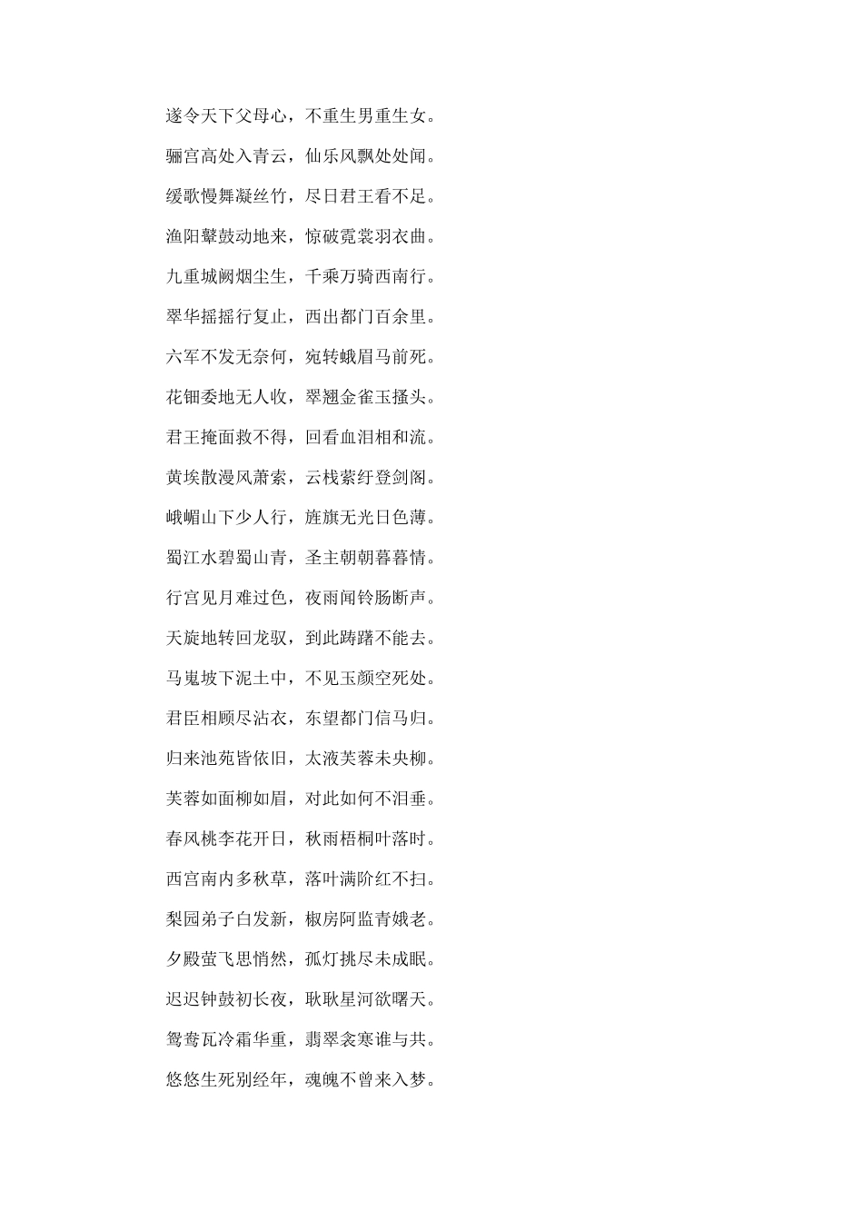 表达人间真情的古诗2_第3页