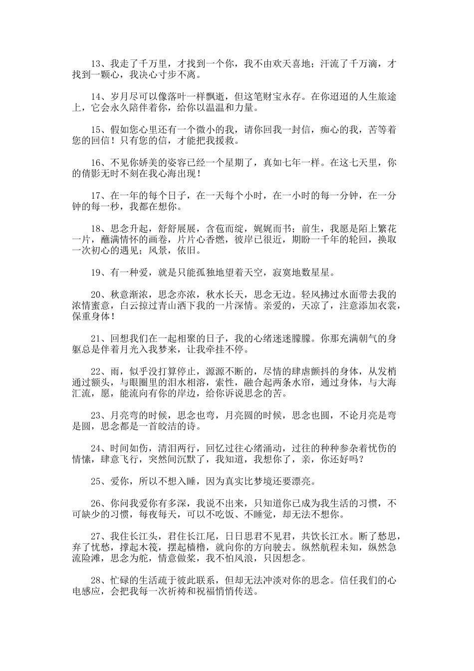 表示思念的句子_第2页