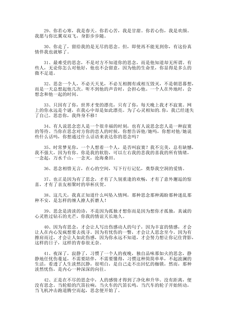 表示思念的句子_第3页