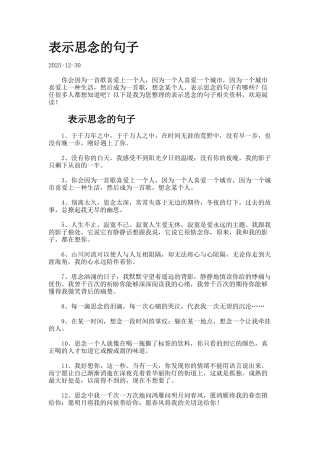 表示思念的句子