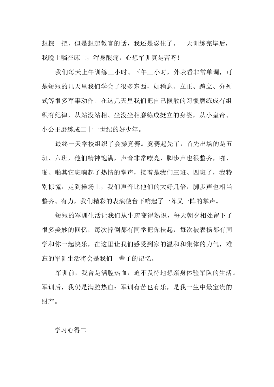 表达关于军训心得体会的_第2页