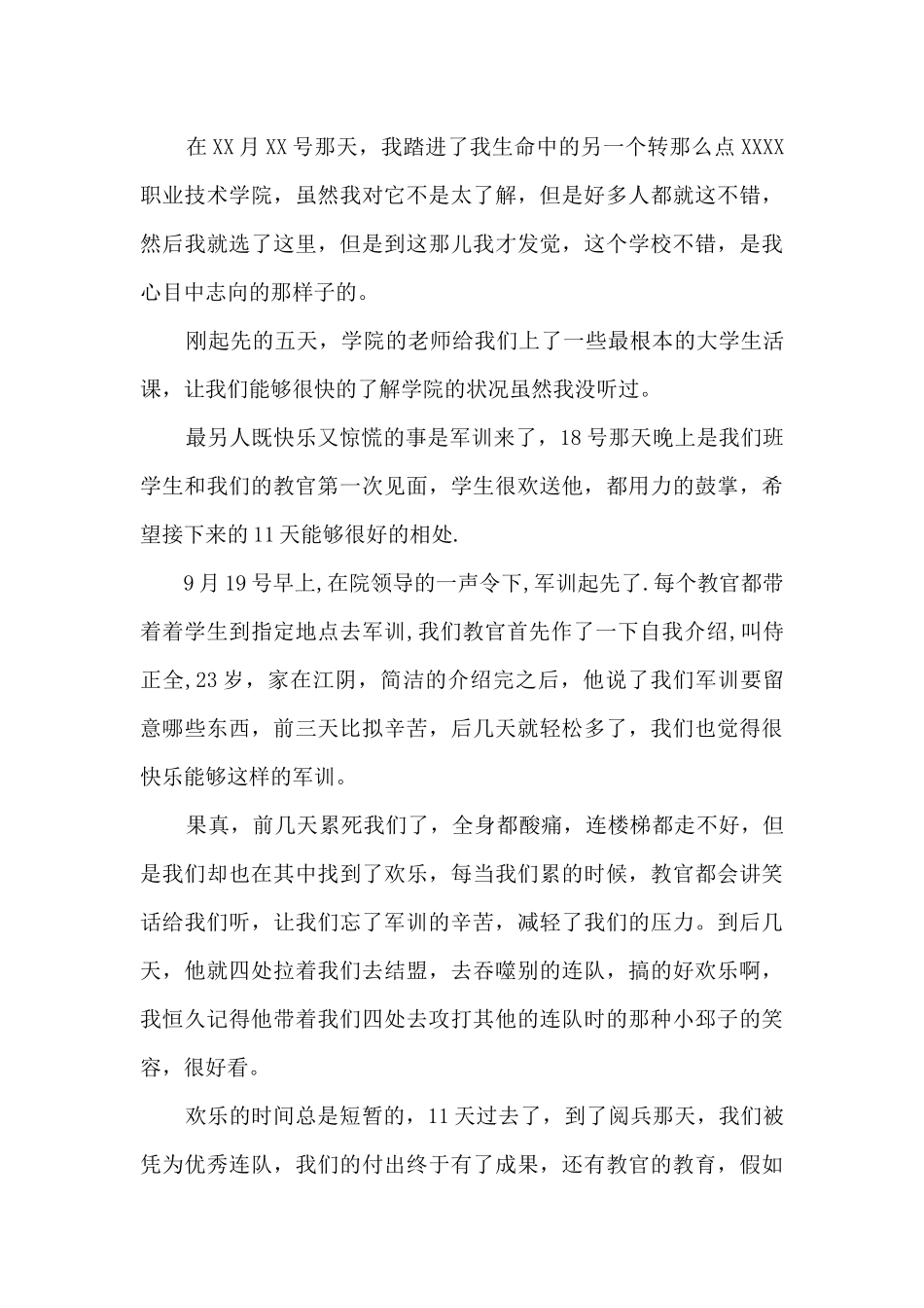表达关于军训心得体会的_第3页