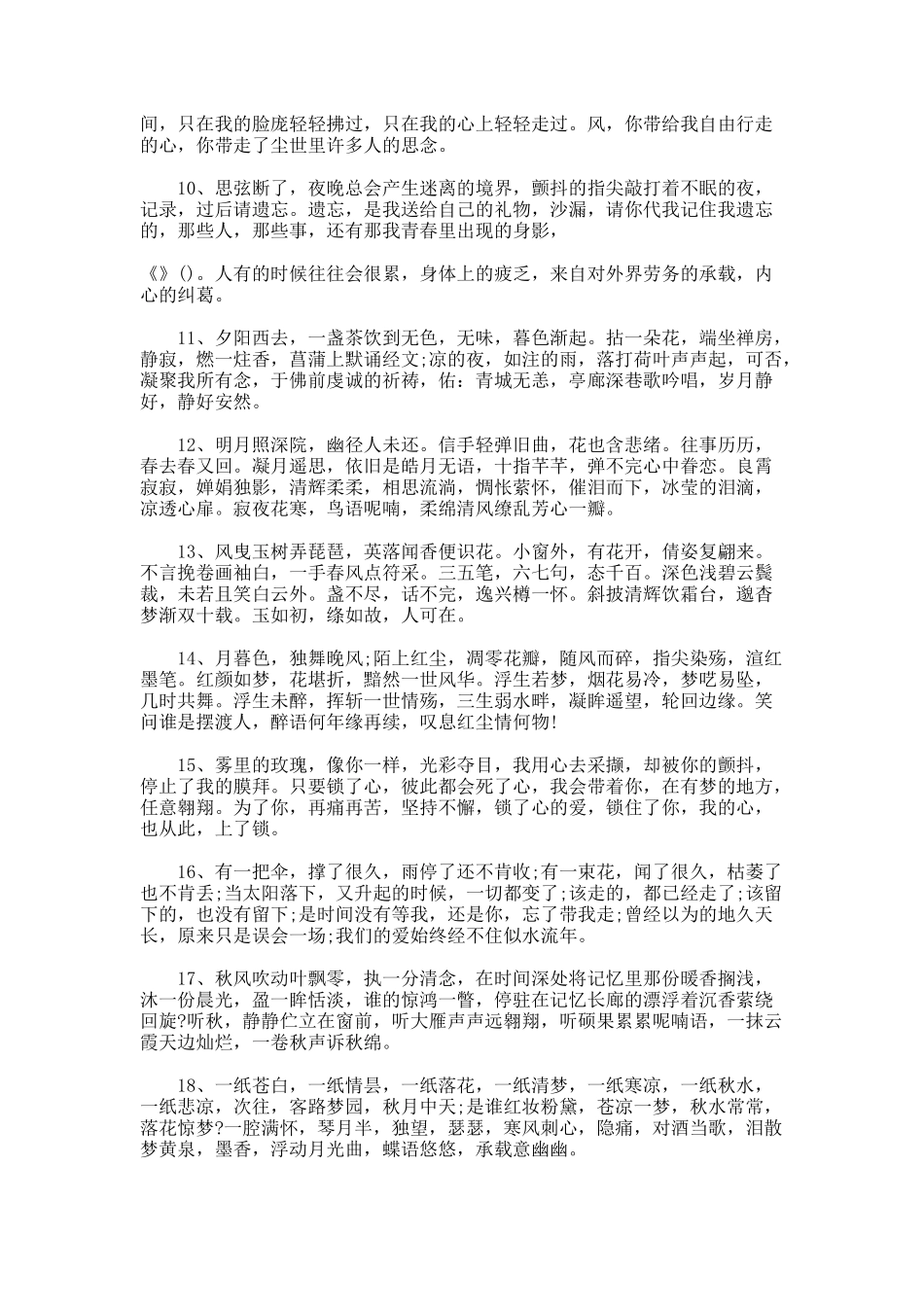 表达思念的唯美句子精选_第2页