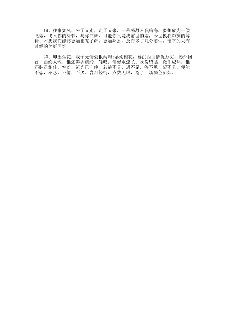 表达思念的唯美句子精选_第3页